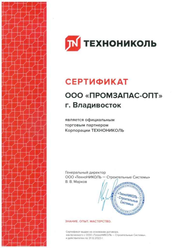 sertifikat_technonikol_vladivostok.jpg