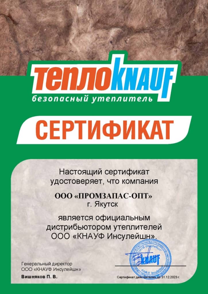 Sertifikat_Knauf_Promzapas_Yakutsk_2023.jpg